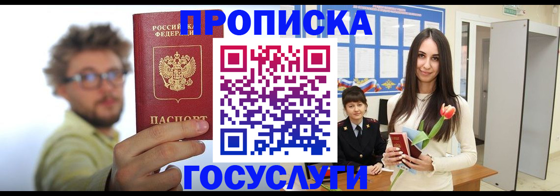 прописка гарантия в Закаменске