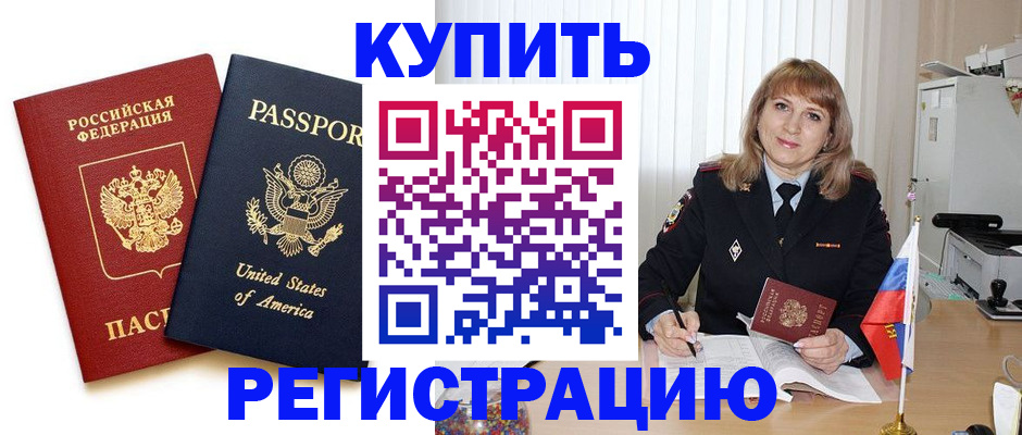 временная регистрация 2025 в Закаменске