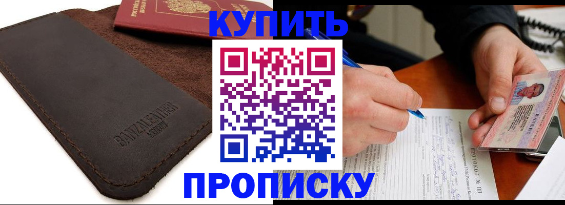 временная регистрация в Закаменске