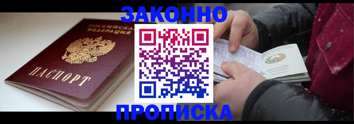 прописка для кредита в Закаменске