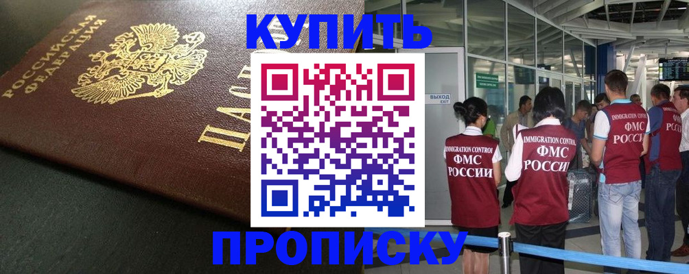 временная регистрация в Закаменске